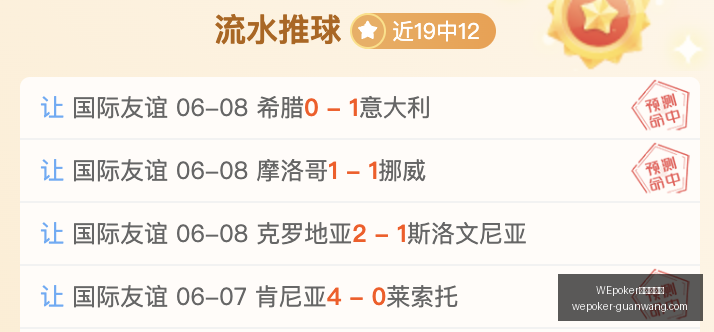 焦点战,火花状态火,客场轻松斩,WEpoker官网,WEpoker网页版,WEpoker游戏下载,WEpoker登录,WEpoker在线游戏